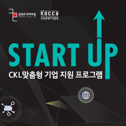 CKL 맞춤형 기업 지원 프로그램