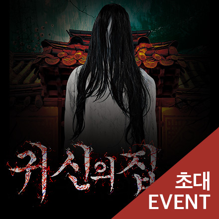 [초대이벤트] 연극 