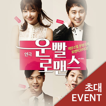 [초대이벤트] 연극 