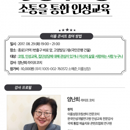 ★소통을 통한 인성교육★ _ 코칭으로 풀어낸 인성