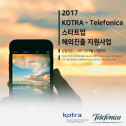 KOTRA-Telefonica 스타트업 해외진출 지원사업