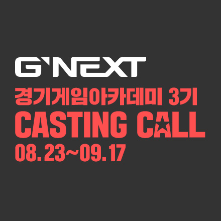 경기 게임아카데미3기모집