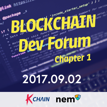 NEM Blockchain Dev Forum: Chapter 1