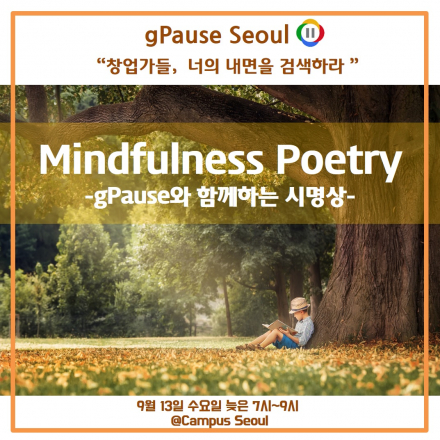 [구글캠퍼스]gPause:명상하는 창업가들- Mindfulness Poetry