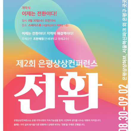 2차. 생활관광세미나-생활관광코스개발워크숍