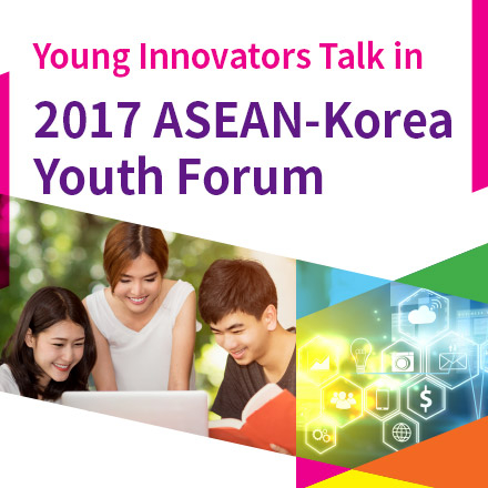 [STEPI]Young Innovators Talk in 2017 ASEAN-Korea Youth Forum#영이노