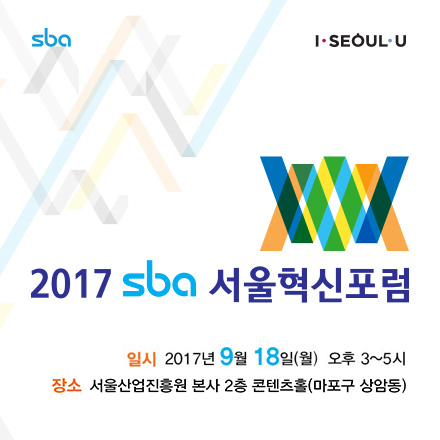 제6회 sba 서울혁신포럼-"드론, 새로운 비즈니스로 떠오르다"