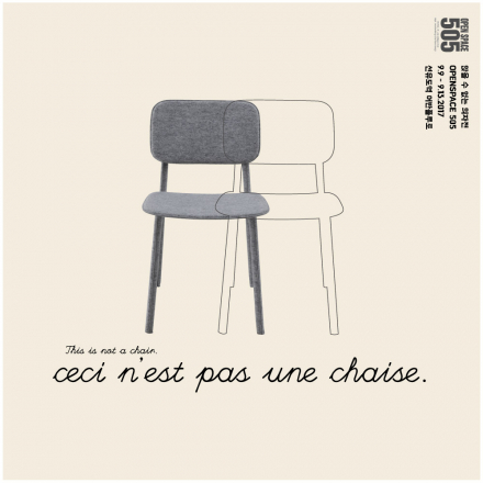 9월의 무료전시 – OPEN SPACE 505 ‘앉을 수 없는 의자’展