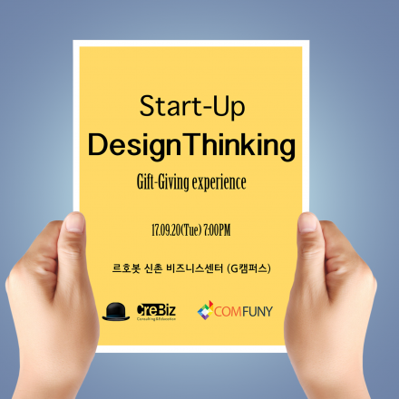 스타트업을 위한 디자인씽킹(Design Thinking for Start-Up)