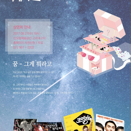 2017고리영화방  9/27(수)