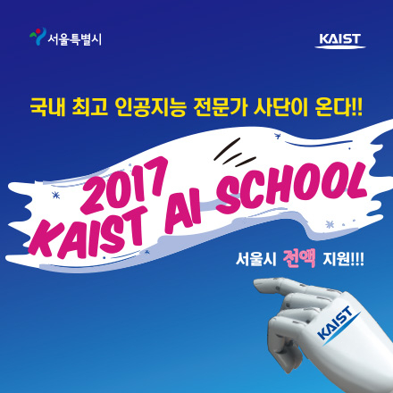 KAIST AI School