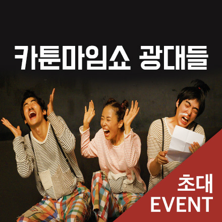 [초대이벤트] 