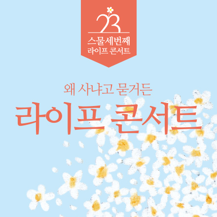 [무료초대] 라이프콘서트 
