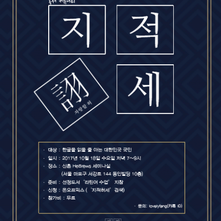 지적허세