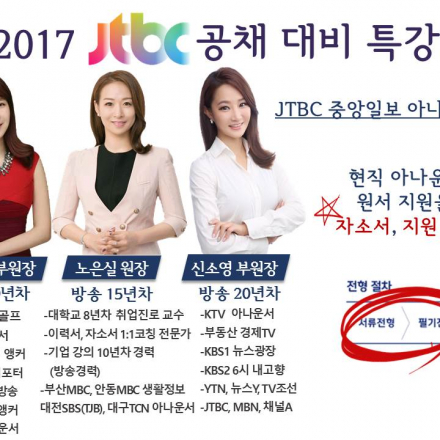 [아나운서 학원] 공감 아카데미 'JTBC Golf 현직 아나운서' jtbc아나운서 채용 대비 특강!!