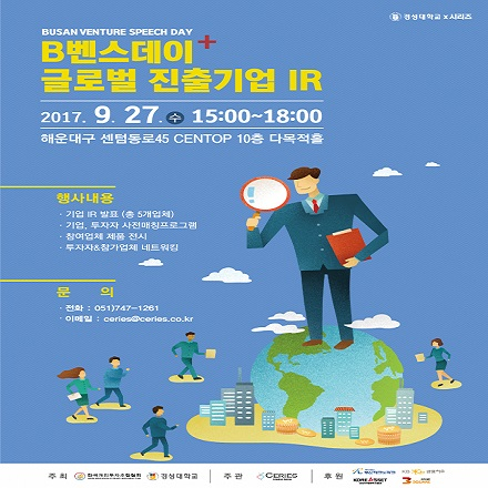B벤스데이 글로벌 진출기업 IR