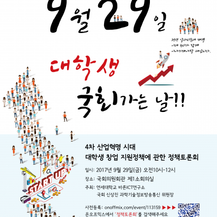 4차 산업혁명시대, 대학생 창업 지원정책에 관한 정책토론회