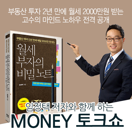 [북토크쇼] 저자와 함께 하는 머니 토크쇼 - 부동산 재테크