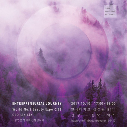 [MOTINO] Entrepreneurial Journey: 세계 1위 뷰티 엑스포 CEO Lin Lin 초청 강연