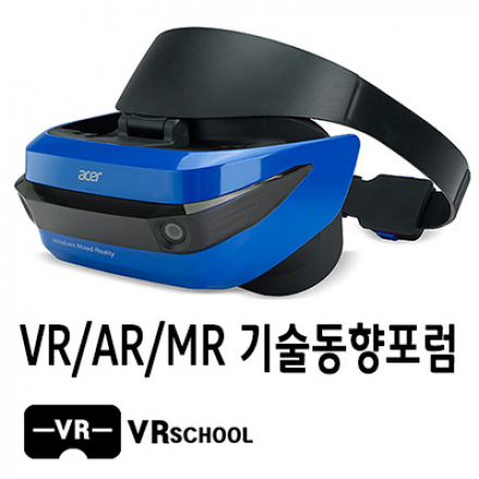 VR, AR, MR 기술동향 포럼 (무료, 서울)