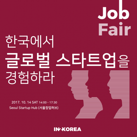 In2Korea Job Fair 한국에서 글로벌 스타트업을 경험하라[채용 박람회]