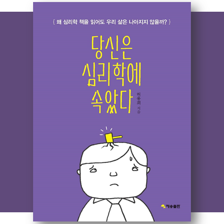 [10/20][무료]『당신은 심리학에 속았다』 저자 강연회