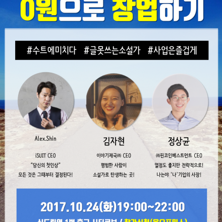 0원으로 창업하기 10월 [선매출로 법인설립부터 운영까지]