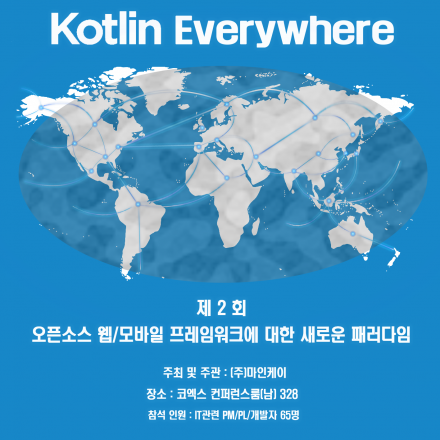 제 2회 오픈소스 웹/모바일 프레임워크에 대한 새로운 패러다임
