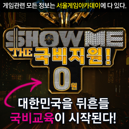 국비지원 받아 게임개발자로 취업해보자!