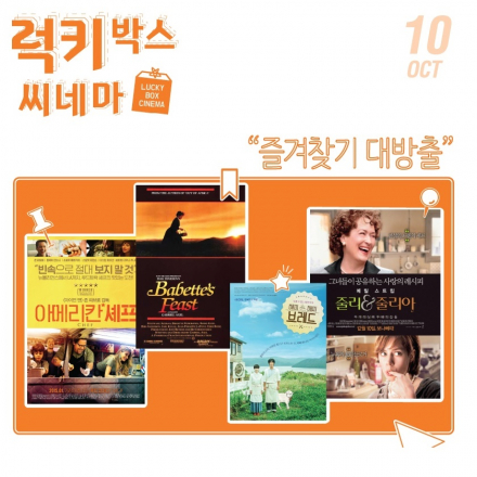 10/25 고리영화방 - 먹방 즐겨찾기편
