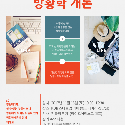 [KDB스타트업카페프로그램] 퇴사포럼 – 내 길을 찾아가는 방황학개론