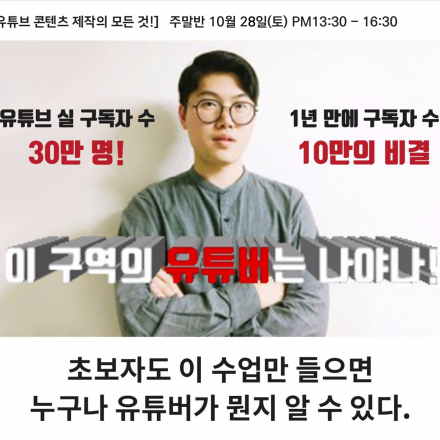 [유튜브 크리에이터 콘텐츠 교육] 이 구역의 유튜버는 나야나!