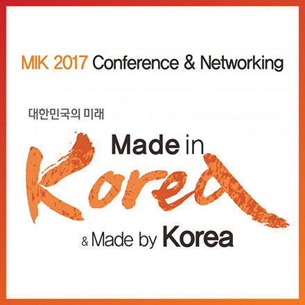 MIK 2017 컨퍼런스 & 네트워킹 파티