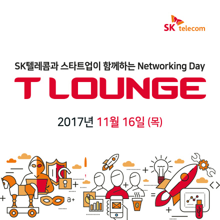 제 6회 SKT T Lounge : Future of Security
