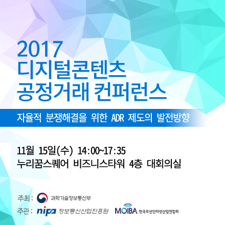 [무료 컨퍼런스] 자율적 분쟁해결을 위한 ADR제도의 발전방향