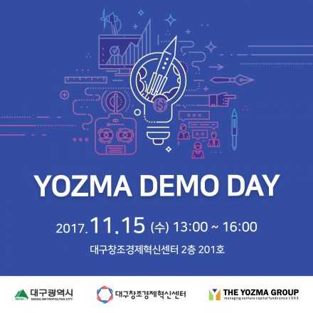 2017 요즈마 데모데이 (2017 YOZMA DEMO DAY)