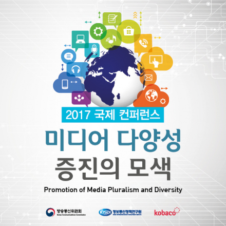 [국제 컨퍼런스] 미디어 다양성 증진의 모색