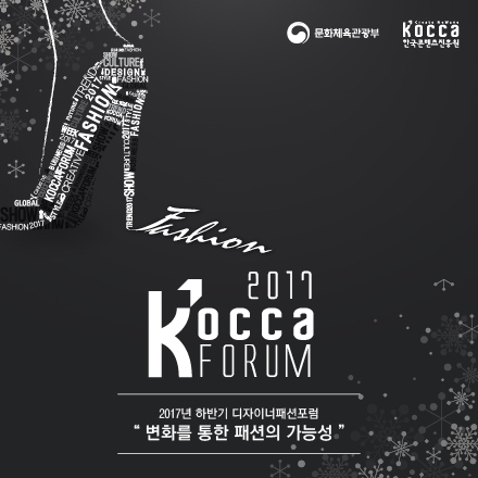 변화를 통한 패션의 가능성