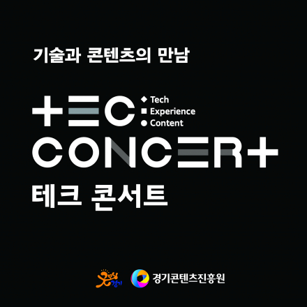 제5회 TEC CONCERT - 이호재 감독 편[로봇, 인간의 동반자가 되다]