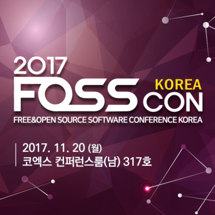 FOSS CON KOREA 2017