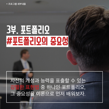 청년탐구생활프로젝트 <자기계발 : 포트폴리오 및 명함 제작 실습>