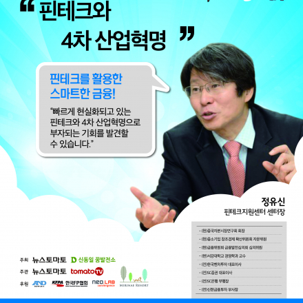 1%꿈톡쇼신청-핀테크와 4차산업혁명 부자되는 기회찾기-정유신센터장
