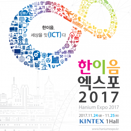 한이음 엑스포 2017│한이음 클래스에 초대합니다