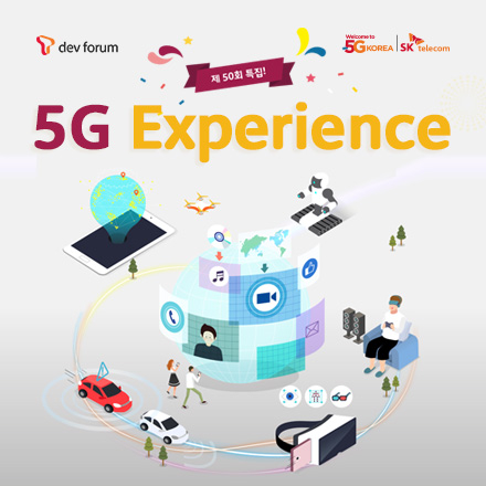 제 50회 개발자포럼 5G Experience