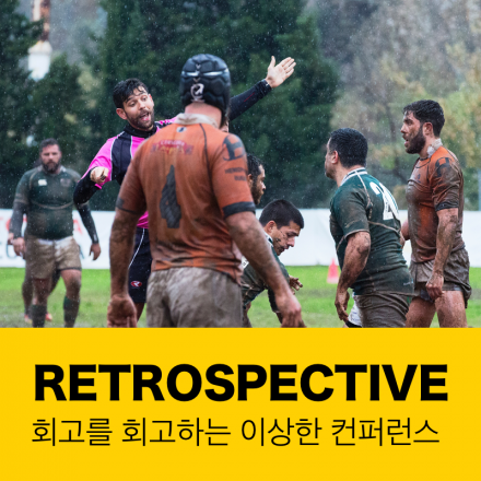 연말정산 컨퍼런스 <회고>