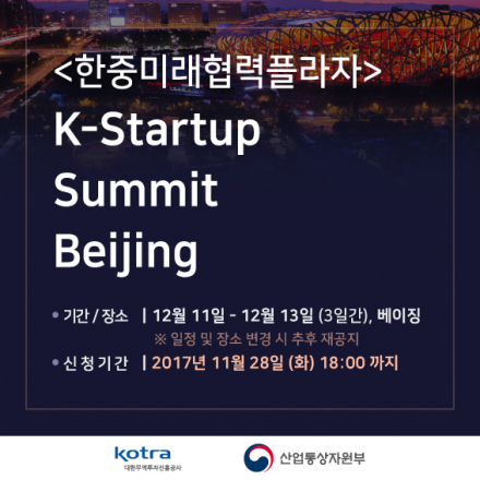 K-Startup Summit Beijing