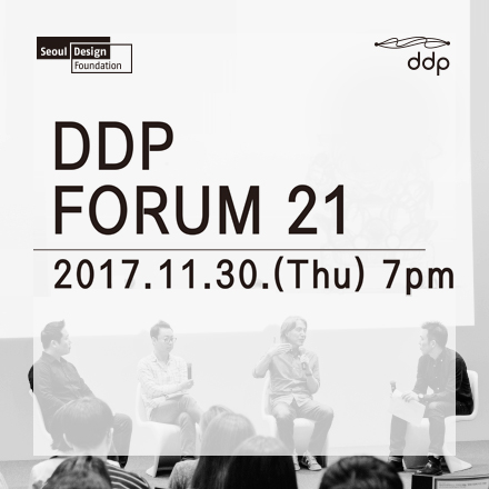 DDP 포럼 21_디자인 유산의 아카이빙-88 서울올림픽을 중심으로