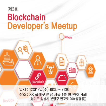 3rd Blockchain Developer's Meetup