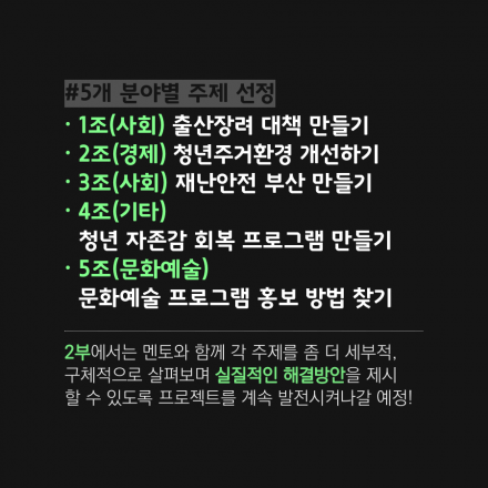 청년탐구생활 프로젝트 <프로젝팅 : 부산을 바꾸다 2부>