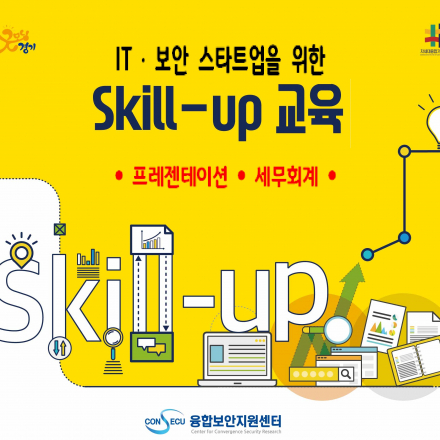 [IT/보안 스타트업 Skill-up 교육 ] 프레젠테이션 및 세무회계